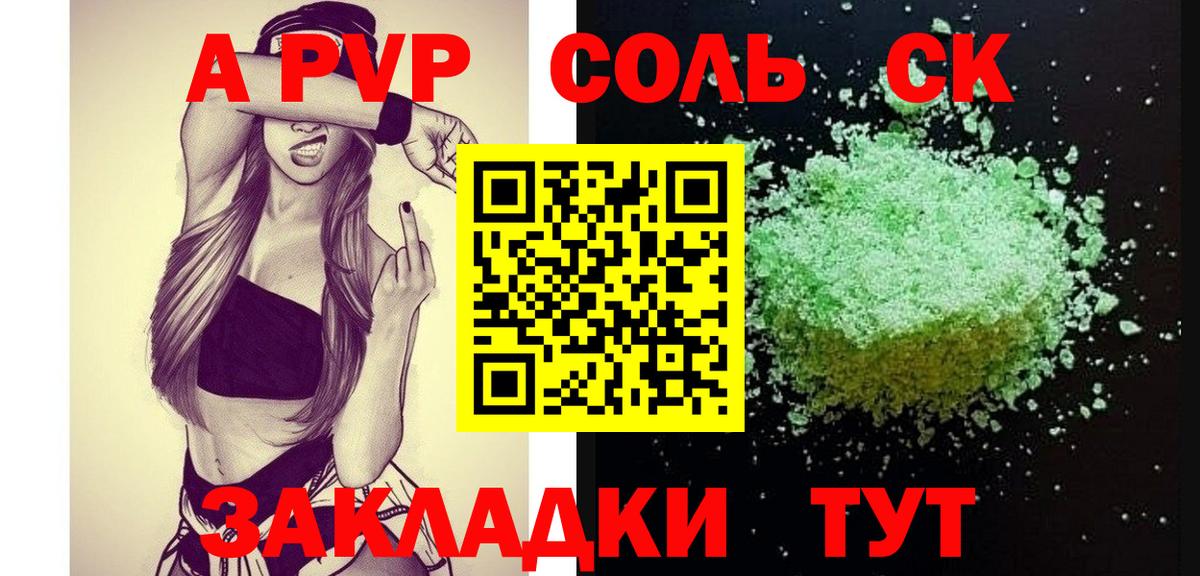 Вольск  Alpha-PVP кристаллы  Вход с VPN  APVP СК КРИС 