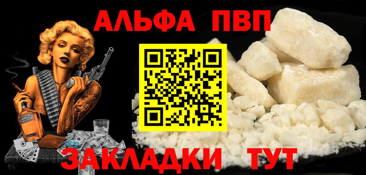 Alfa_PVP VHQ  Вольск 