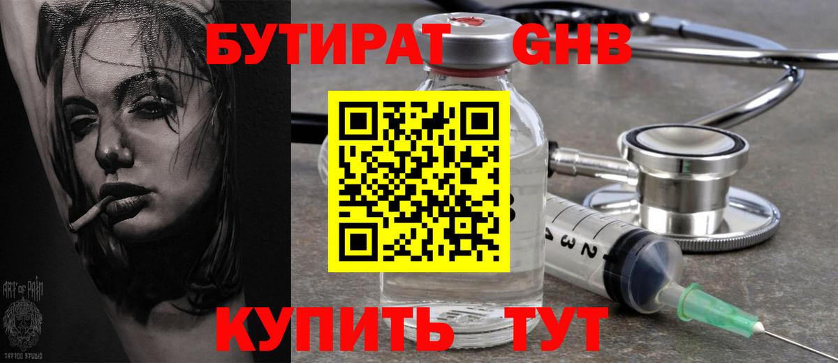 Бутират вода Вольск