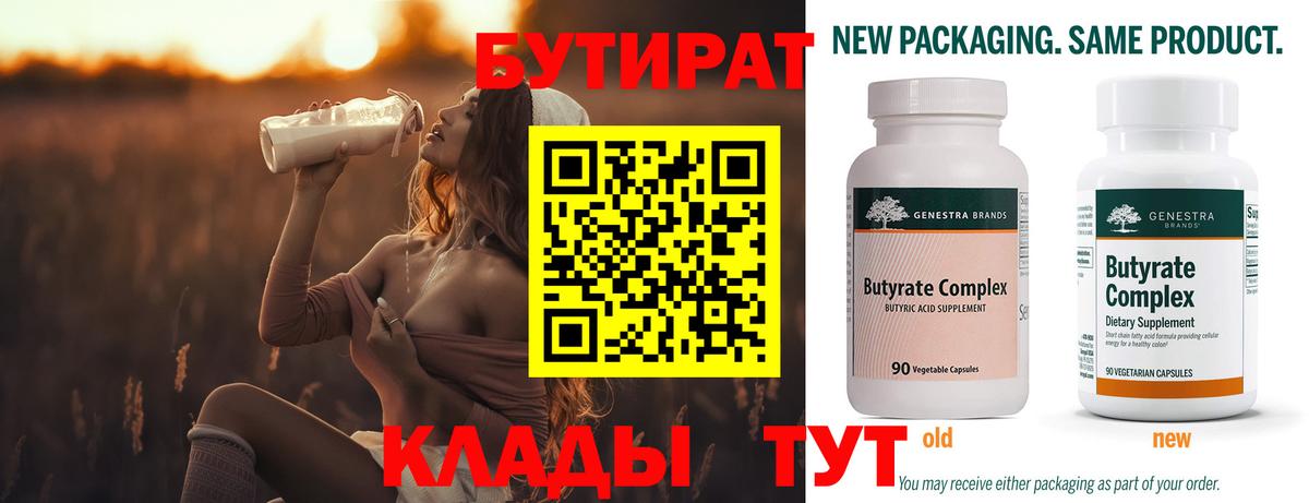 БУТИРАТ 1.4BDO Вольск