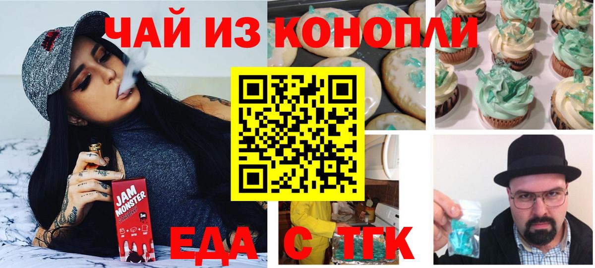 Вольск  Cannafood конопля  Вход с VPN 