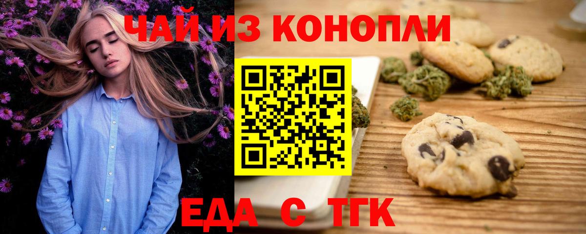Печенье с ТГК конопля Вольск