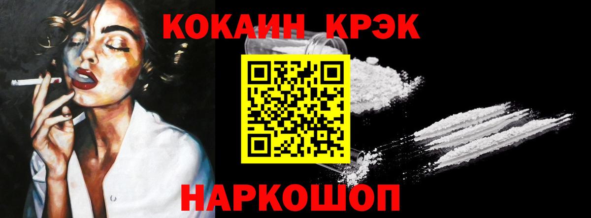 Cocaine 97%  Вход с VPN  КОКАИН  COCAIN Эквадор  Вольск 