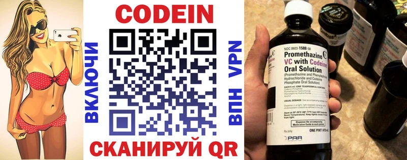Codein напиток Lean (лин) Вольск