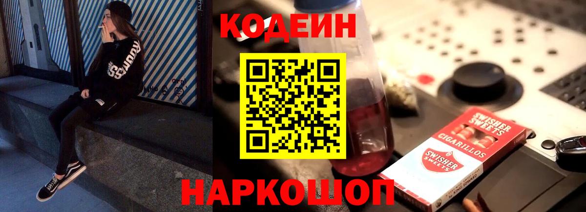 Codein Purple Drank Вольск