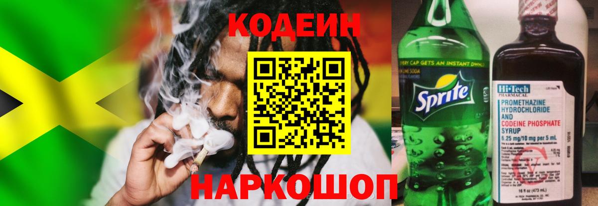 Кодеиновый сироп Lean Purple Drank  Кодеин Purple Drank  Вольск 