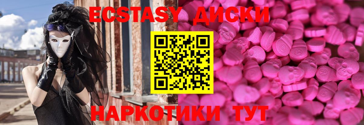 Экстази XTC  Ecstasy MDMA  ЭКСТАЗИ  Вход с VPN  Вольск 