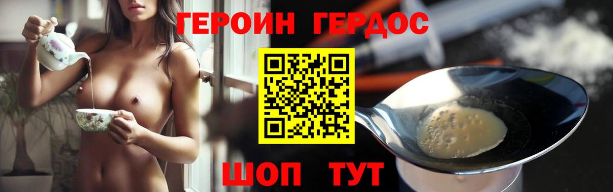 ГЕРОИН Heroin Вольск