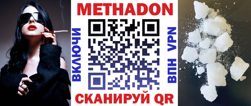 МЕТАДОН кристалл  закладка  Вольск 