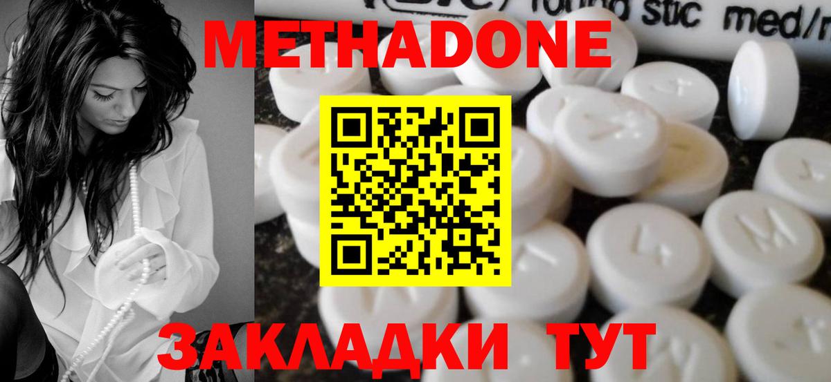 МЕТАДОН methadone  Вольск  МЕТАДОН мёд 