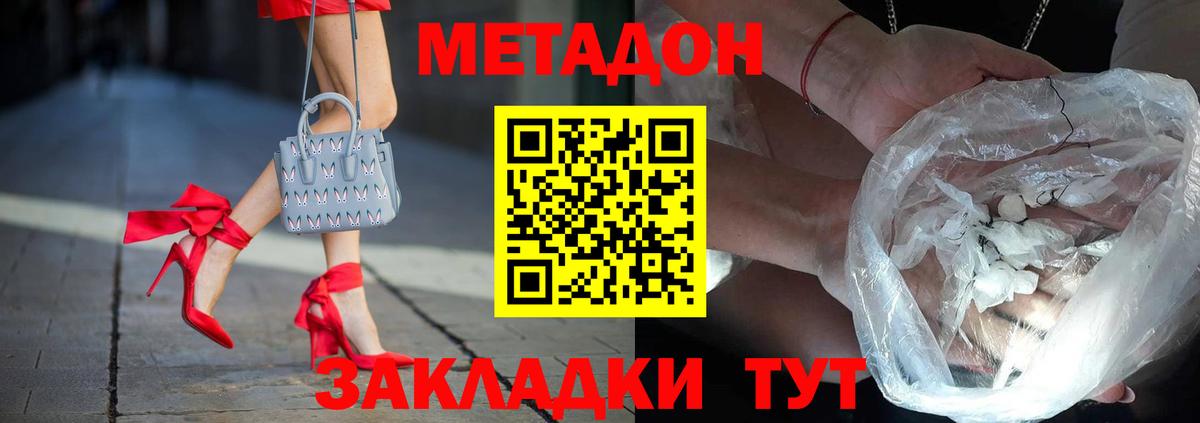 МЕТАДОН кристалл  Вход с VPN  Вольск 