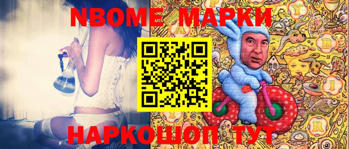 Марки 25I-NBOMe 1,8мг Вольск